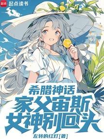 希腊神话宙斯关系图