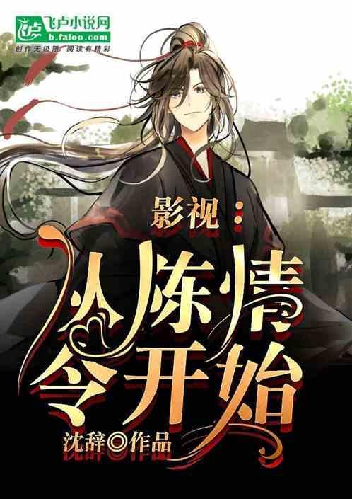 穿越之从陈情令开始