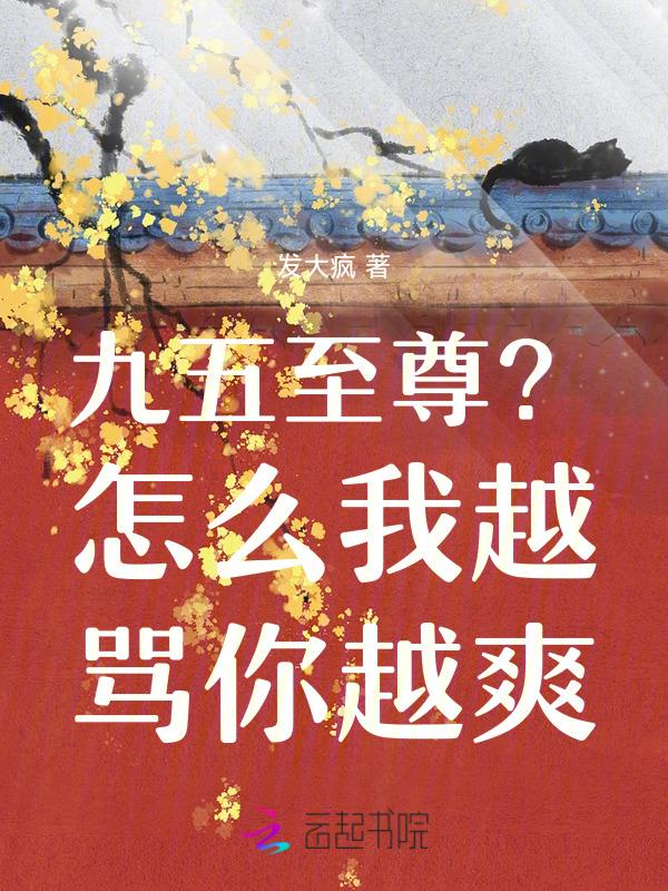 九五至尊是么意思