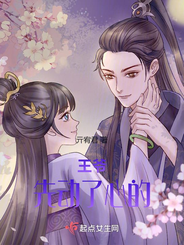 王爷王妃先婚后爱的电视剧