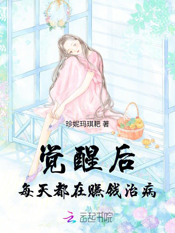 觉醒后的人