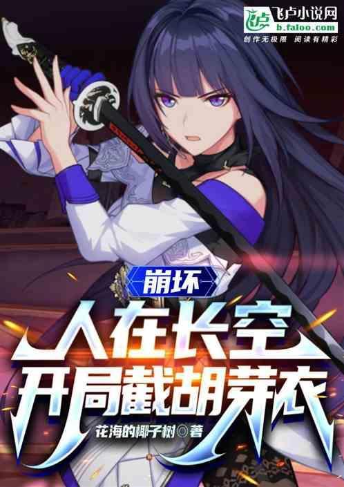 人在崩坏刚成帝