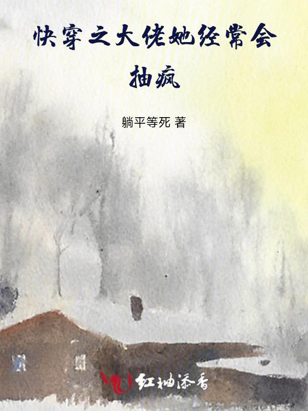 快穿之大佬她总在伪装结局
