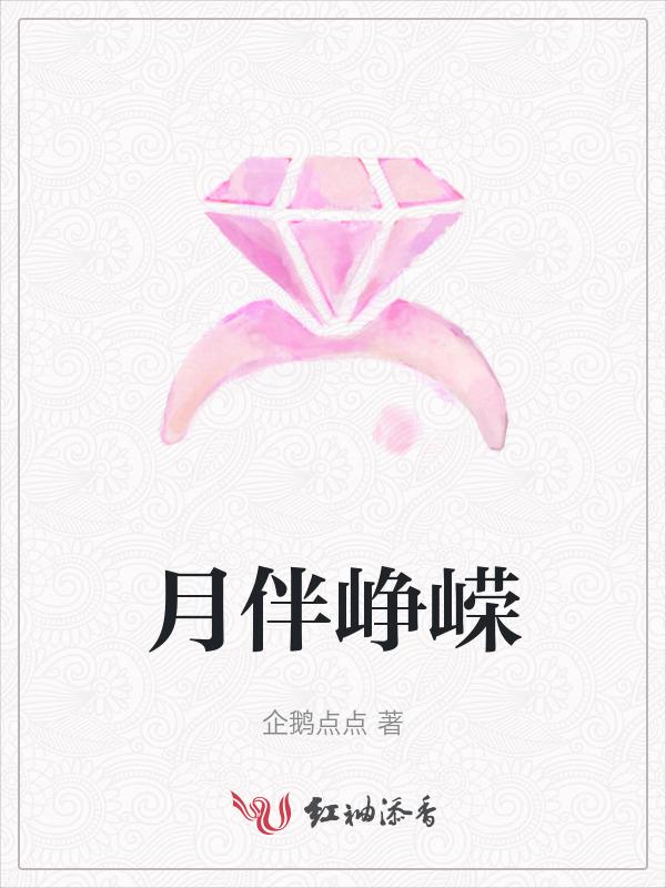 峥嵘岁月稠峥嵘的意思