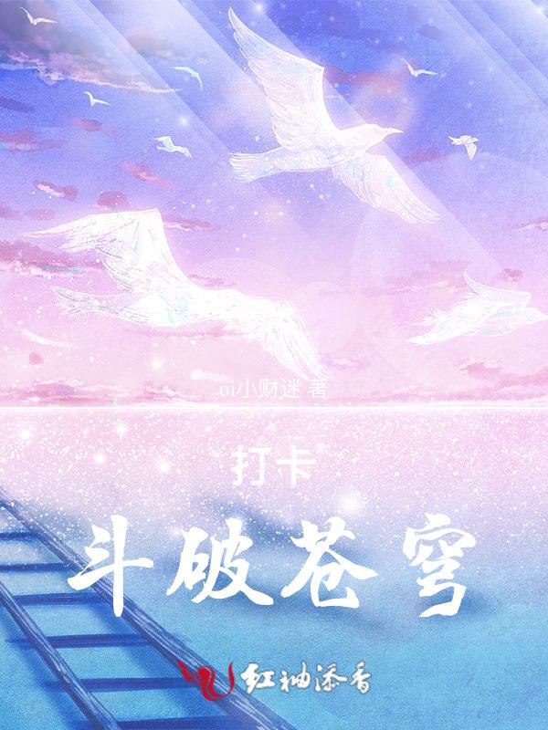 斗破苍穹20亿网络点击神作