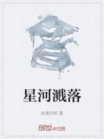 星河散落