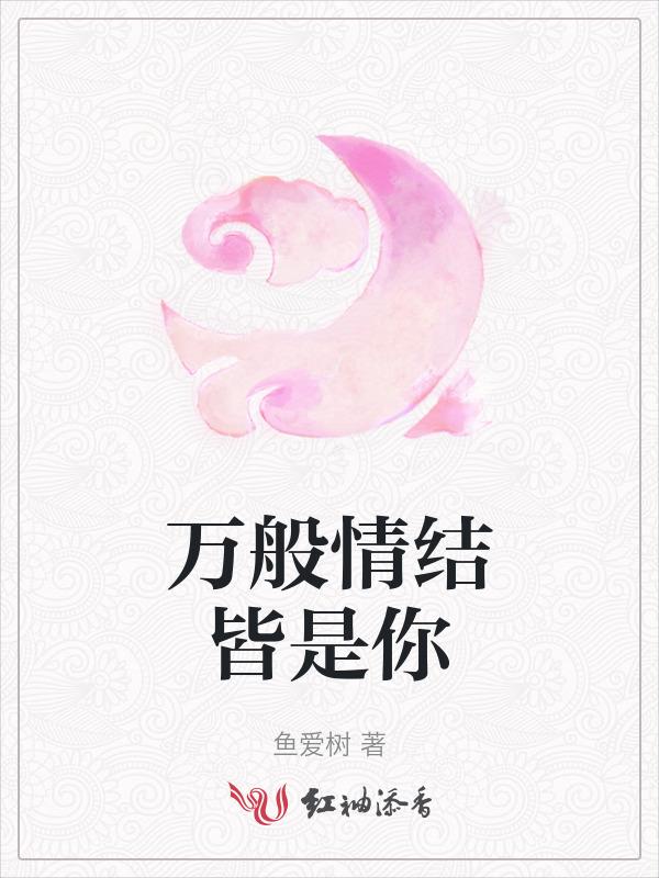 万般情长 皆是过往