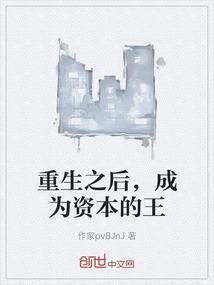 重生之资本强人