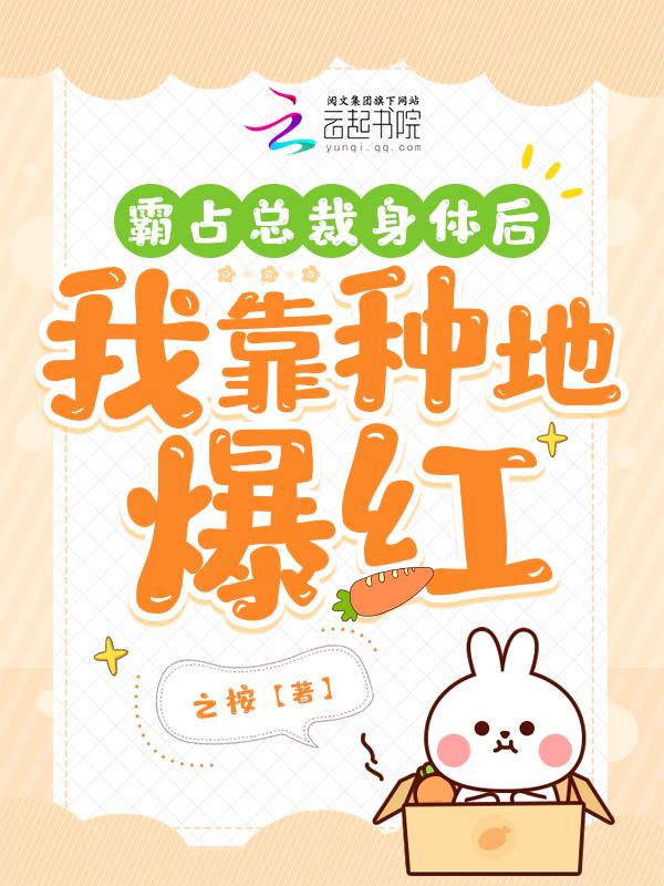 霸宠悍妻总裁被我承包了