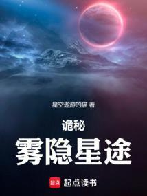 诡秘雾隐星途篱笆