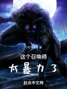 这个召唤不太对txt棉花糖