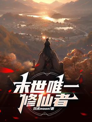 全球异变 最新章节 无弹窗