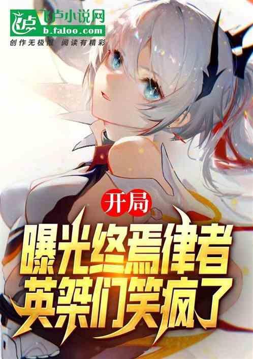 终焉律者结局