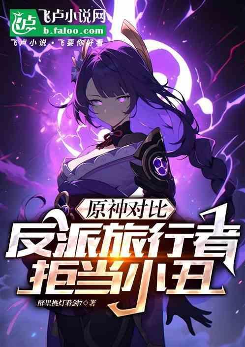 拒当小丑的
