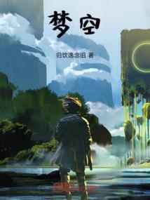 梦空中飞行