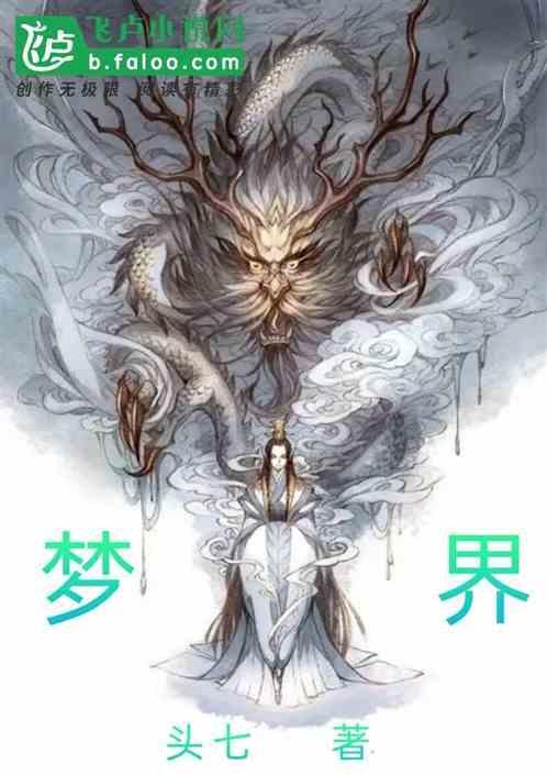 梦解析大全周公解梦