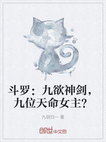 斗罗之九剑封天全本阅读