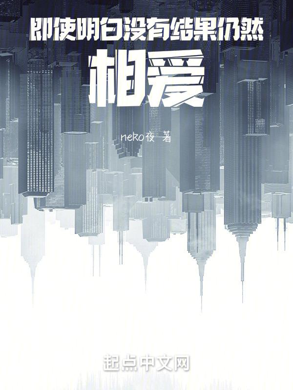 明知没有结果的感情为何还动了感情