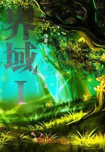 界域霸主我叫排云掌
