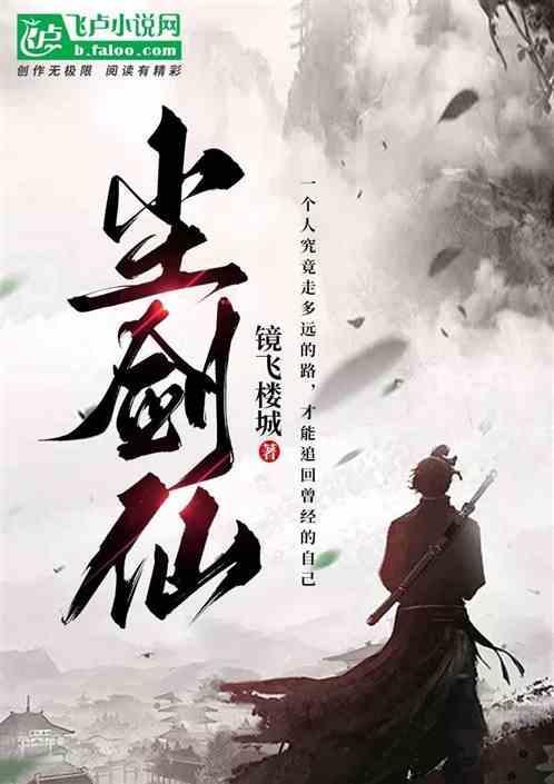 诛仙从气运词条成就红尘剑仙