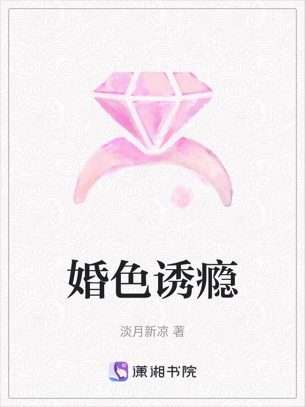 婚色撩人心