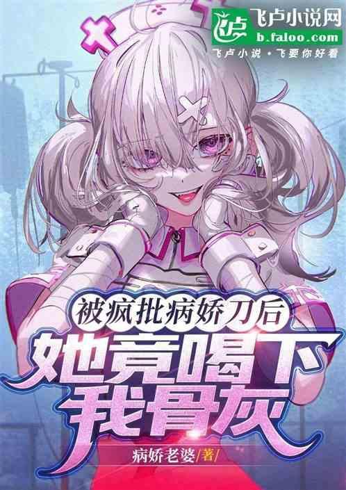 被病娇吃掉
