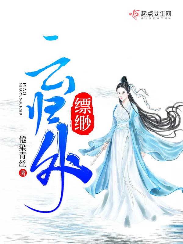 缥缈共几卷