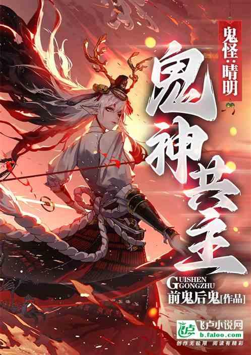 鬼怪名场面