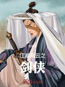 江湖风云主线任务大全