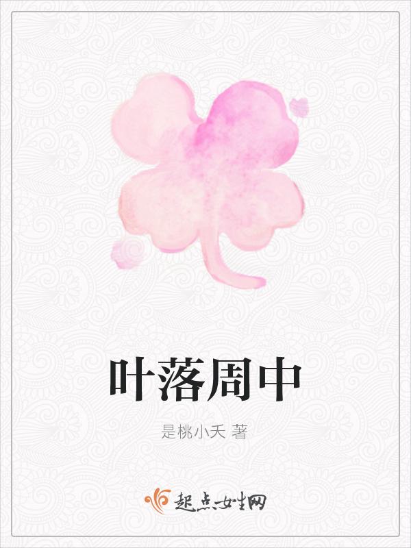 叶落作品集
