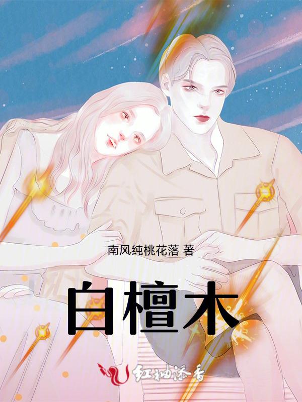 白檀木手串的功效与作用
