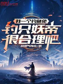 我有一个钓鱼竿