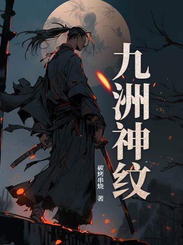 九州神域是什么东西