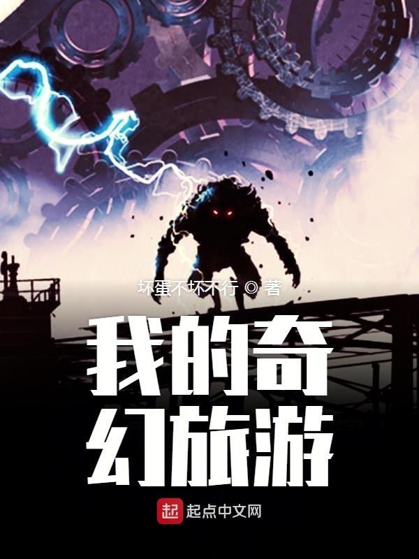 我的奇幻之旅想象作文