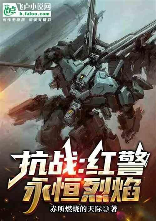 红警战役
