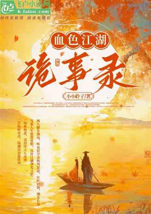 血色江湖 古龙