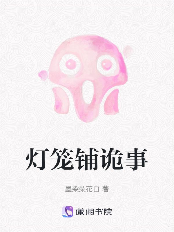 诡异灯笼长什么样