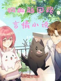 狗血剧情图片