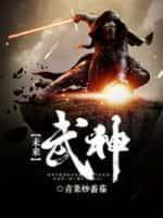 未来武装