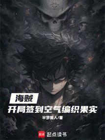 海贼开局签到日之呼吸