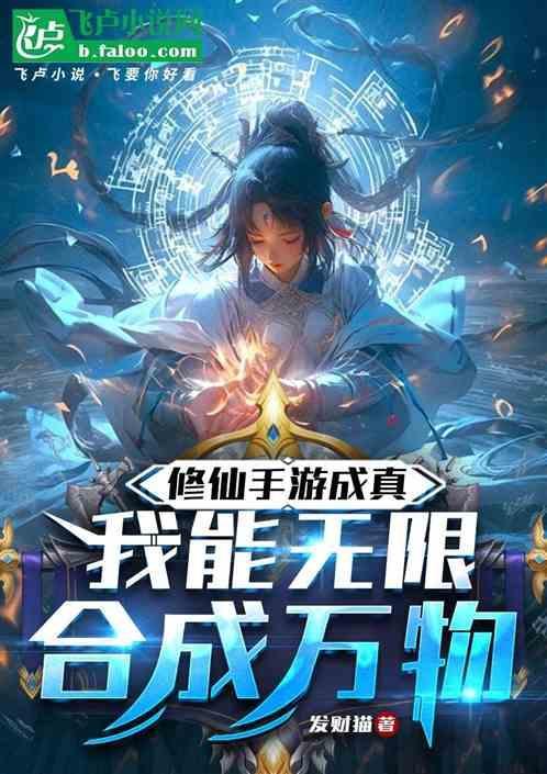 一款修仙手游
