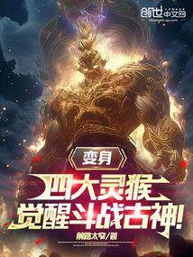 四大灵猴能力介绍