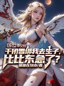 千仞雪和比比东相认