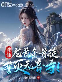 诛仙龙庭秘录