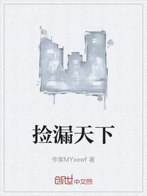 捡漏天王