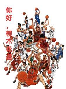 灌篮高手世界尽头歌词翻译