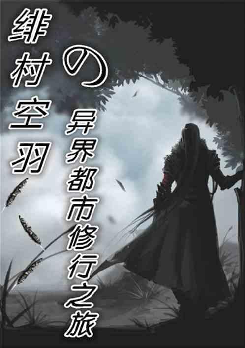绯村剑录