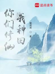 你们修仙我练武 你不是流氓