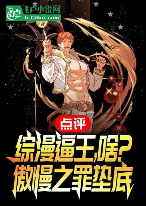傲慢之罪在哪看