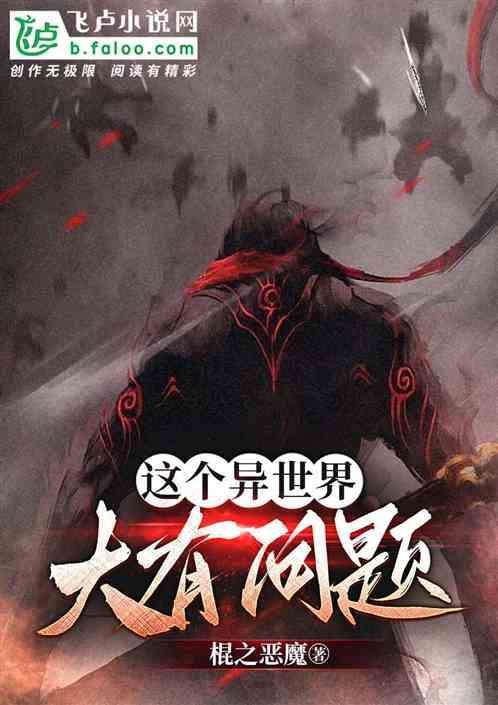 这个世界有问题